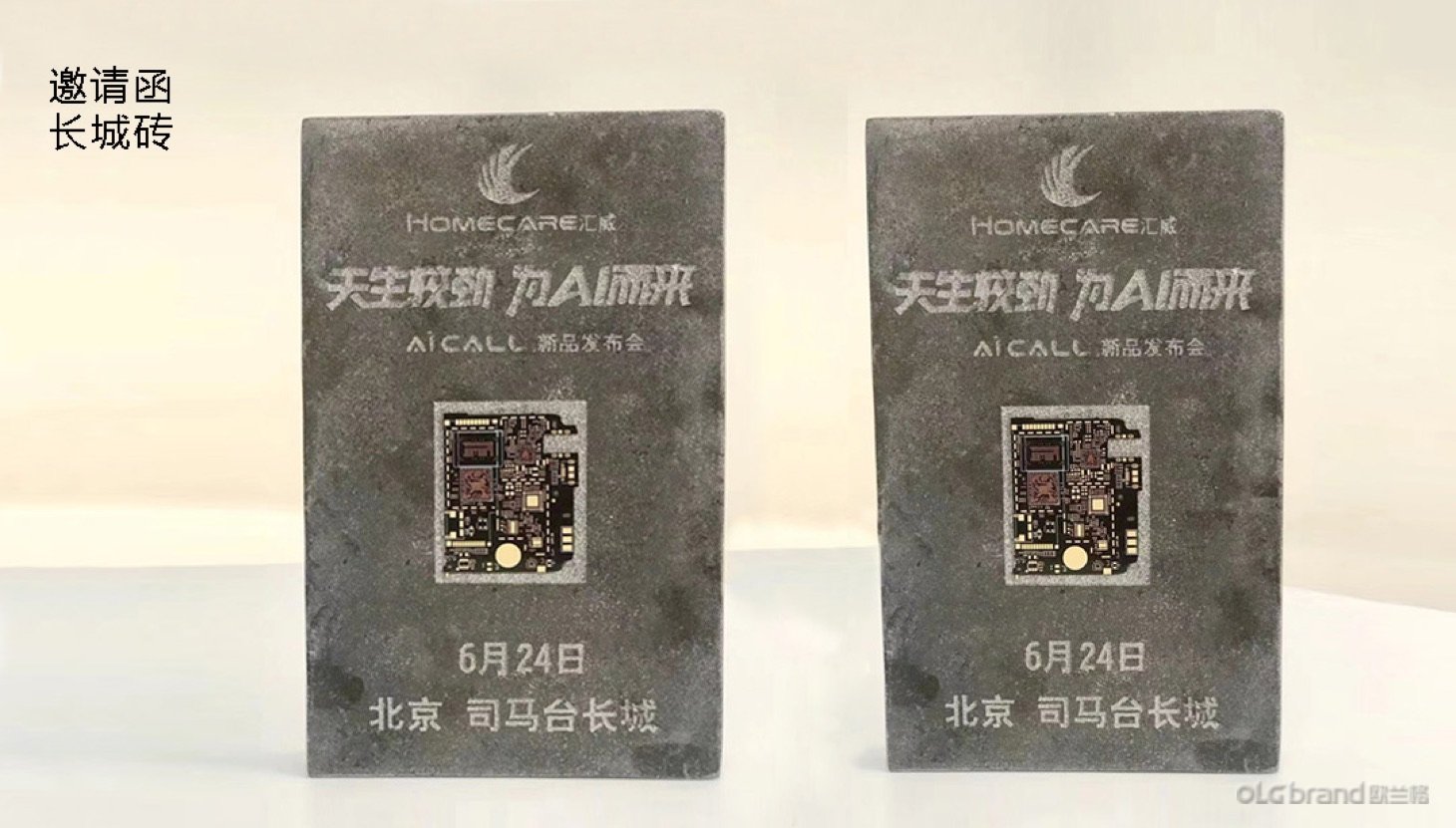 AIcall司马台长城新品发布会 邀请函 - 欧兰格活动策划