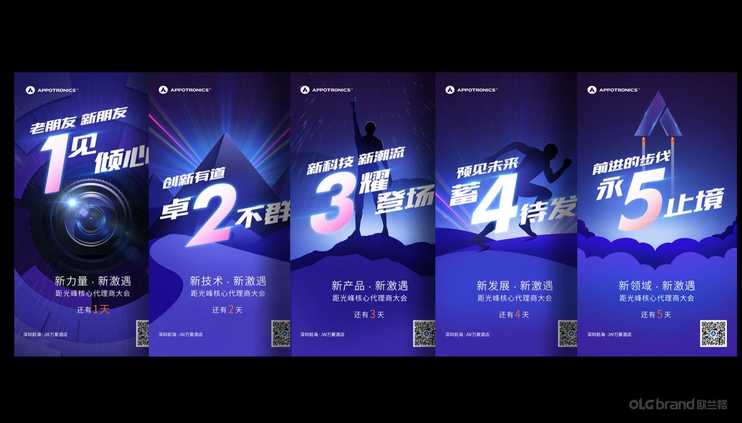 光峰核心代理商大会 预热倒计时海报 - 欧兰格活动策划