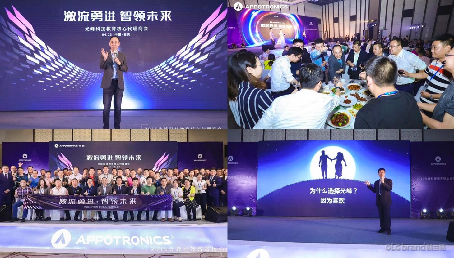 光峰核心代理商大会 重庆活动 - 欧兰格活动策划