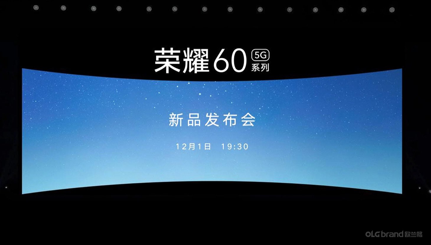 荣耀60系列手机发布会现场照片1 - 欧兰格活动策划