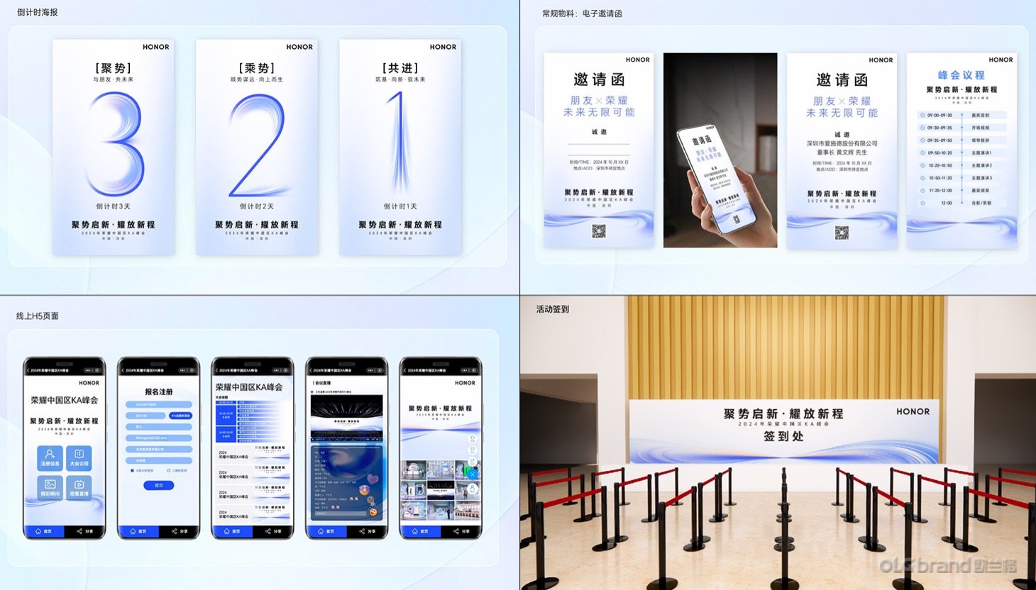 荣耀2024代理商KA峰会现场照片5 - 欧兰格活动策划