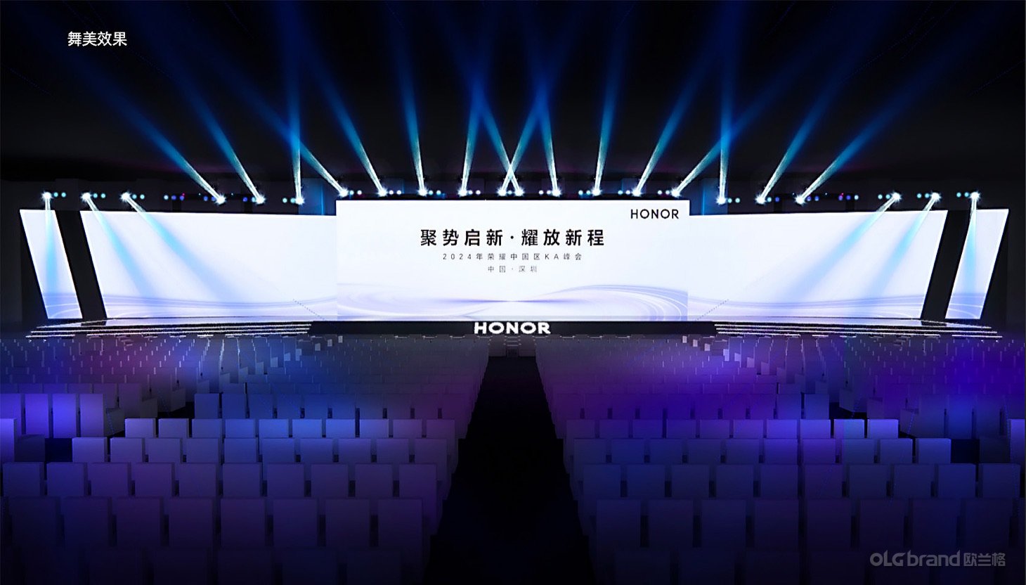 荣耀2024代理商KA峰会现场照片7 - 欧兰格活动策划