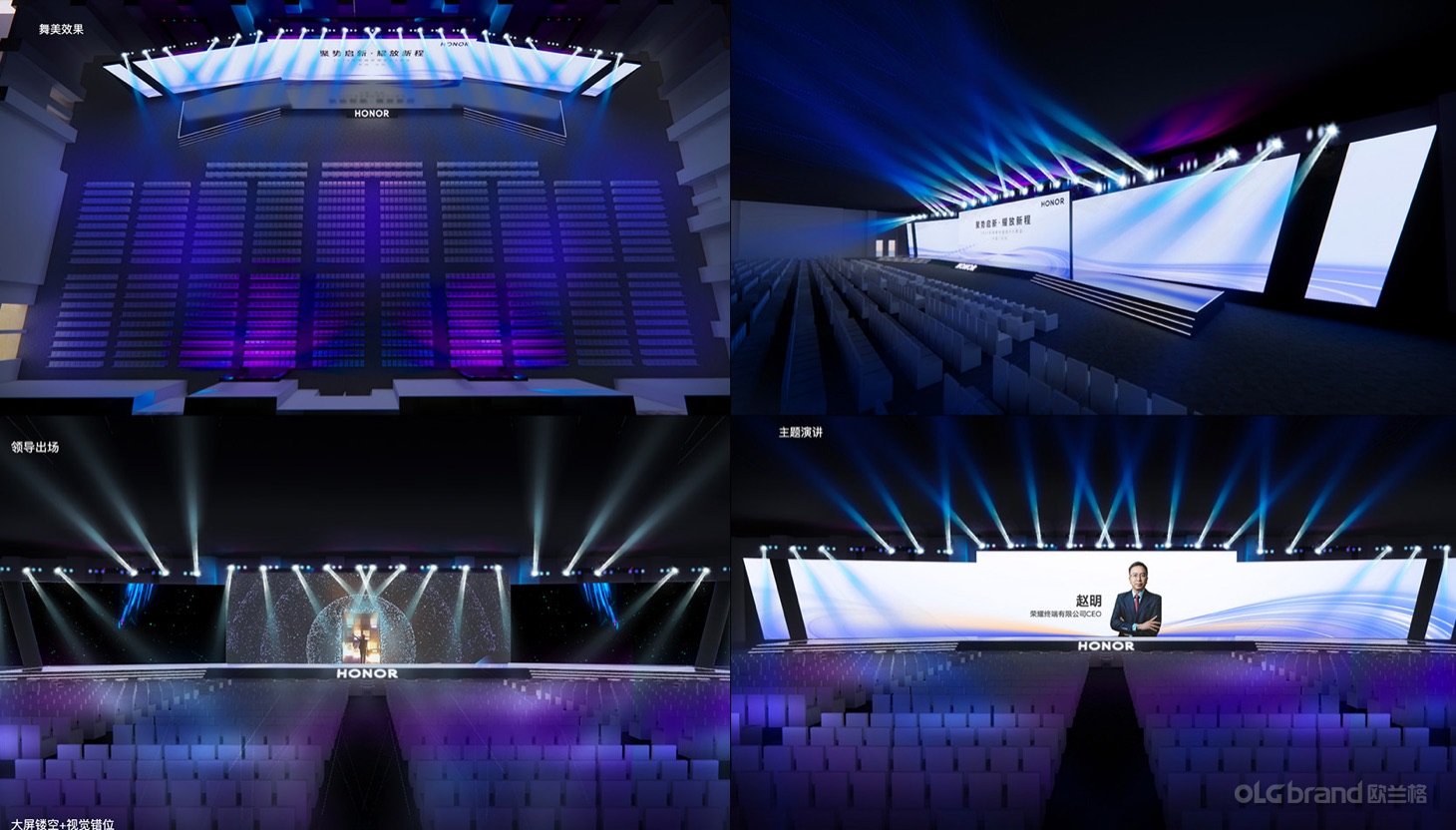 荣耀2024代理商KA峰会现场照片8 - 欧兰格活动策划