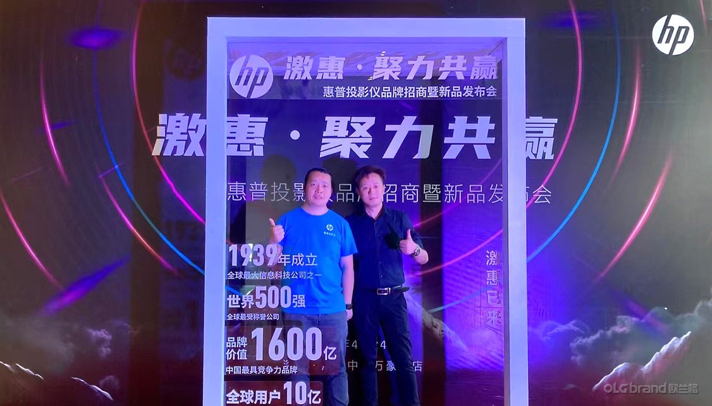 HP惠普投影仪招商大会 波哥 - 欧兰格活动策划