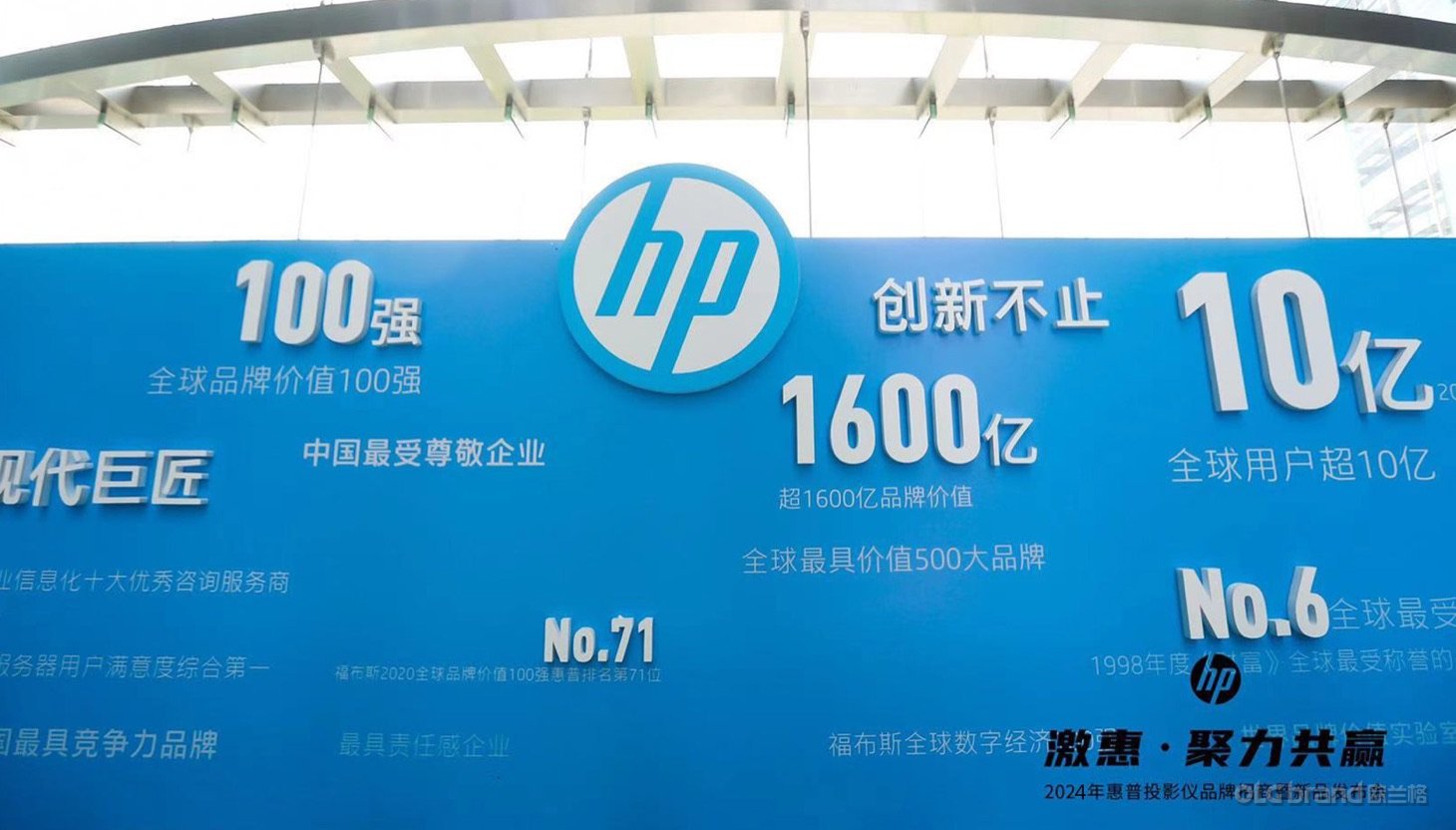HP惠普投影仪招商大会 会场外景 - 欧兰格活动策划