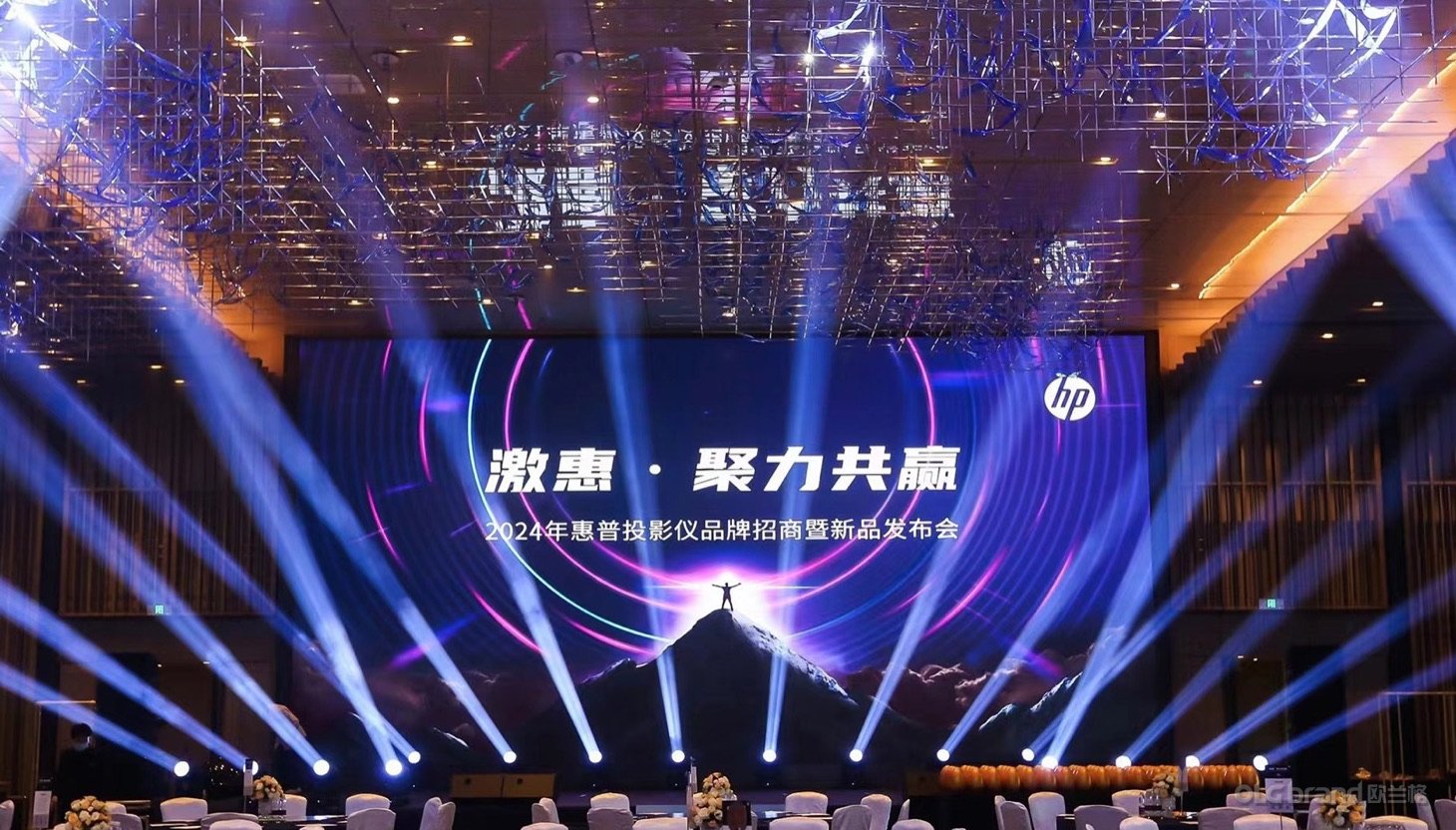 HP惠普投影仪招商大会｜激光投影新品发布会策划与招商会议执行