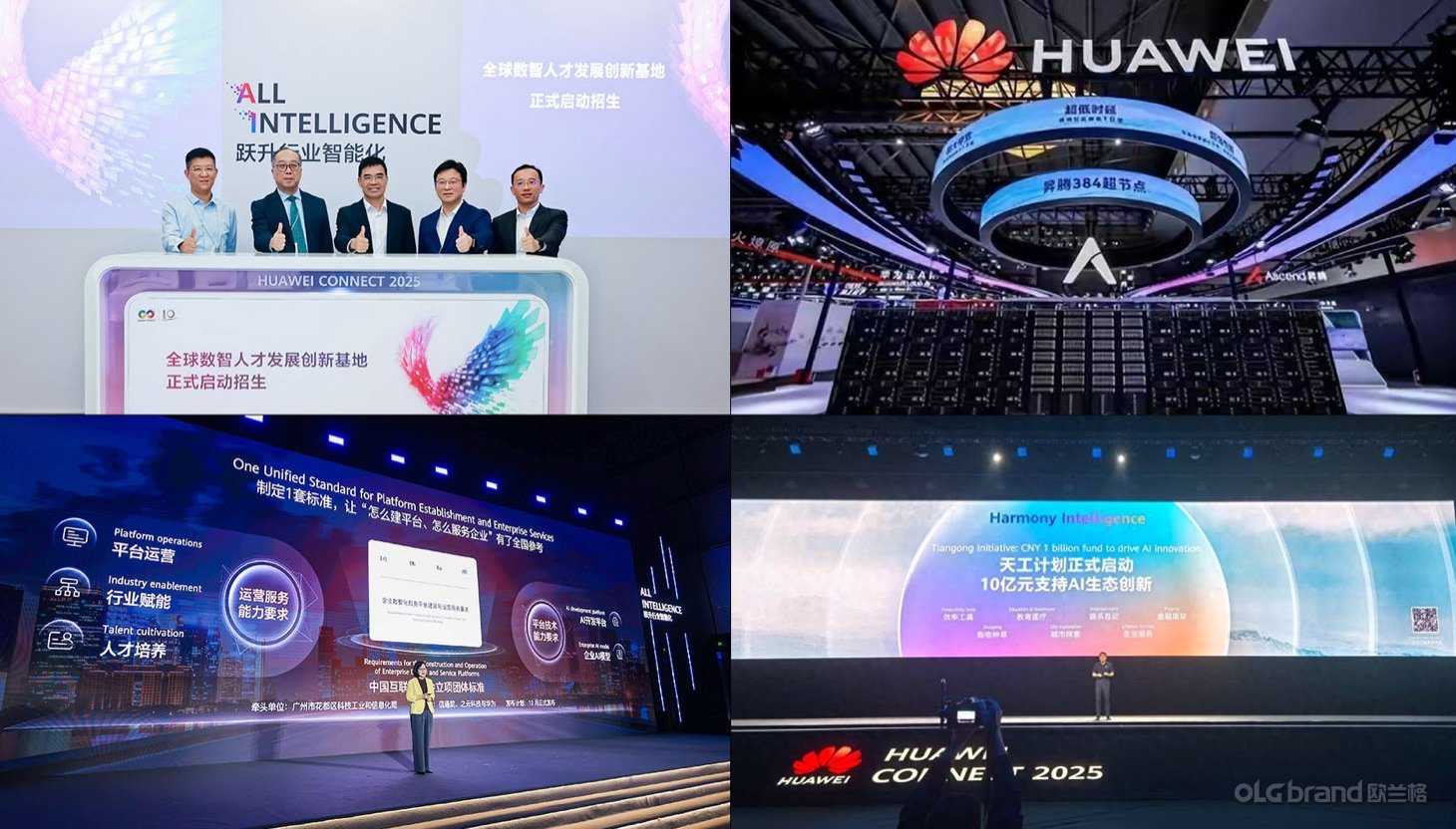 华为全联接大会2025现场照片6 - 欧兰格活动策划