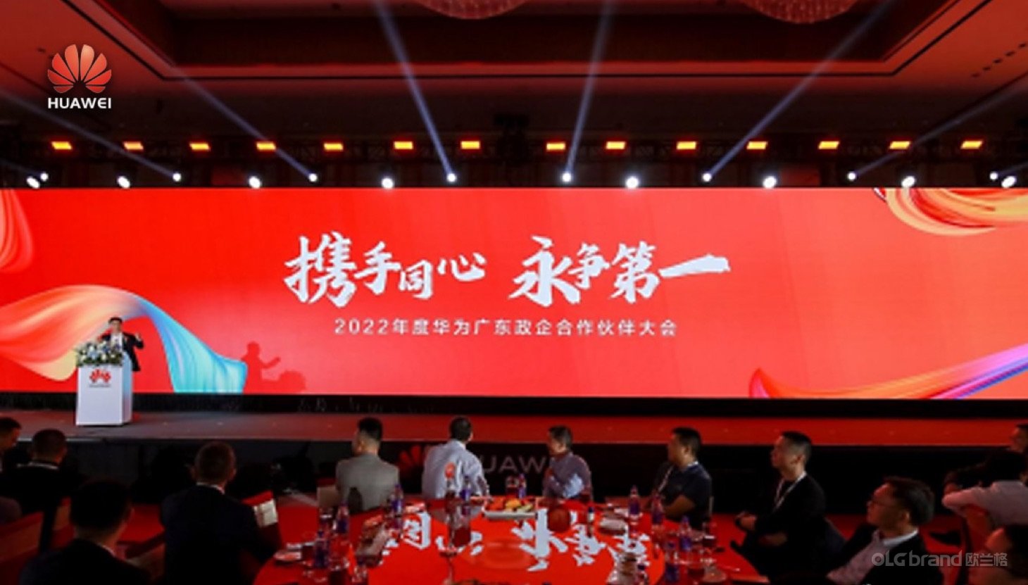 华为政企大会现场照片1 - 欧兰格活动策划