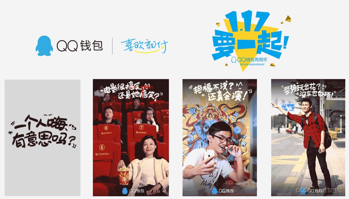 QQ钱包2周年庆典现场照片3 - 欧兰格活动策划