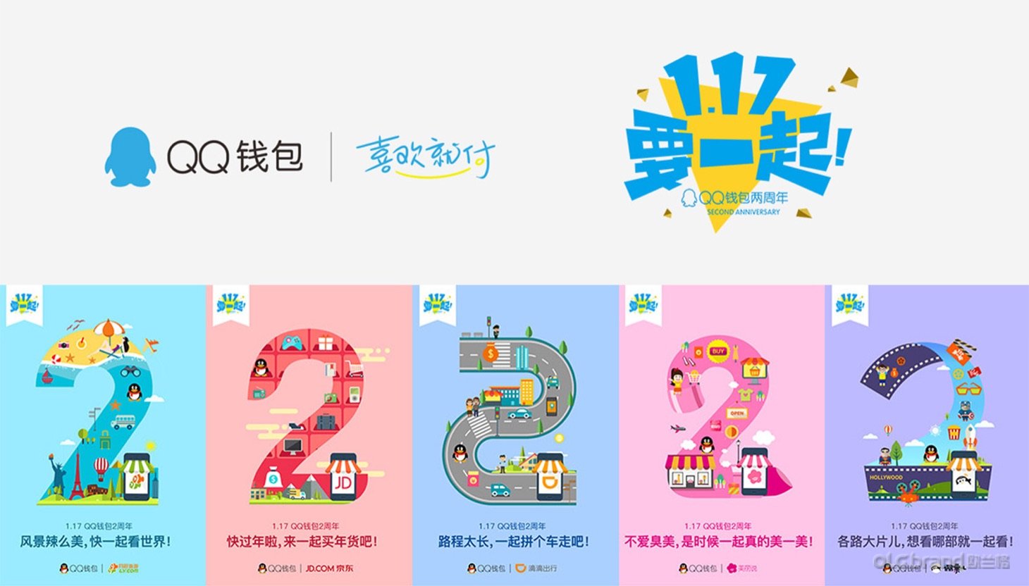 QQ钱包2周年庆典现场照片4 - 欧兰格活动策划
