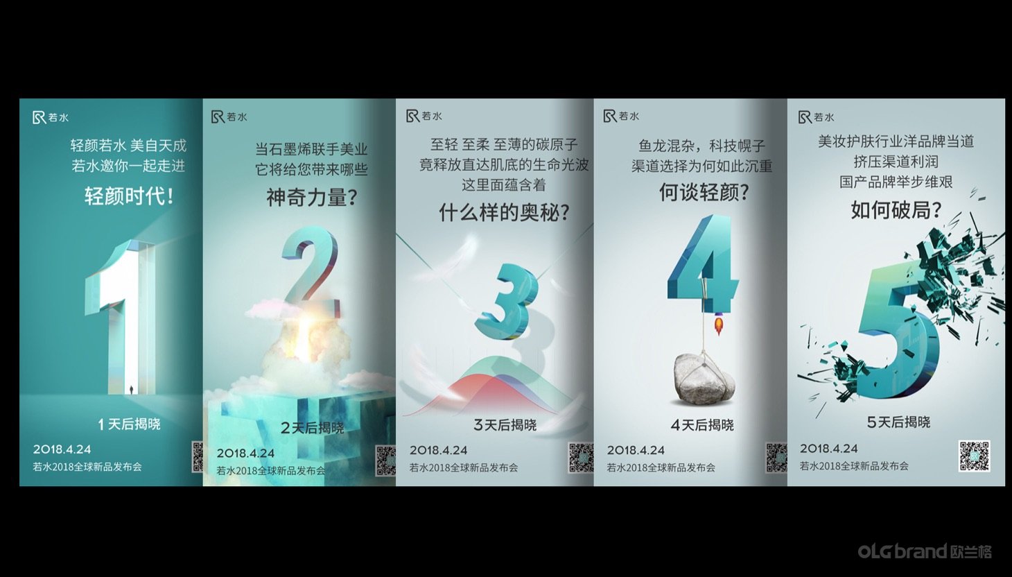 若水美容新品发布会 倒计时海报 - 欧兰格活动策划