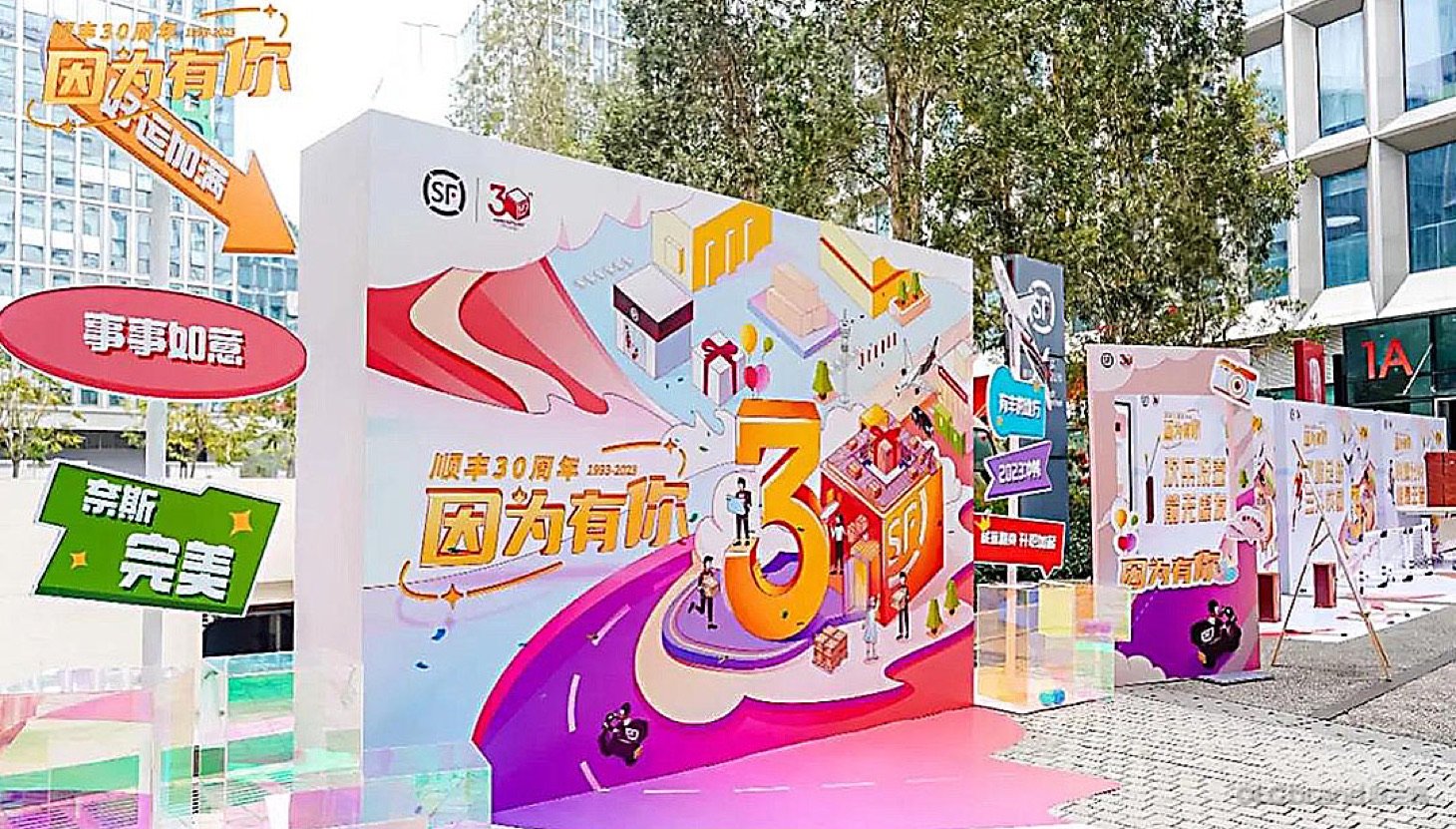 顺丰年框活动策划现场照片2 - 欧兰格活动策划