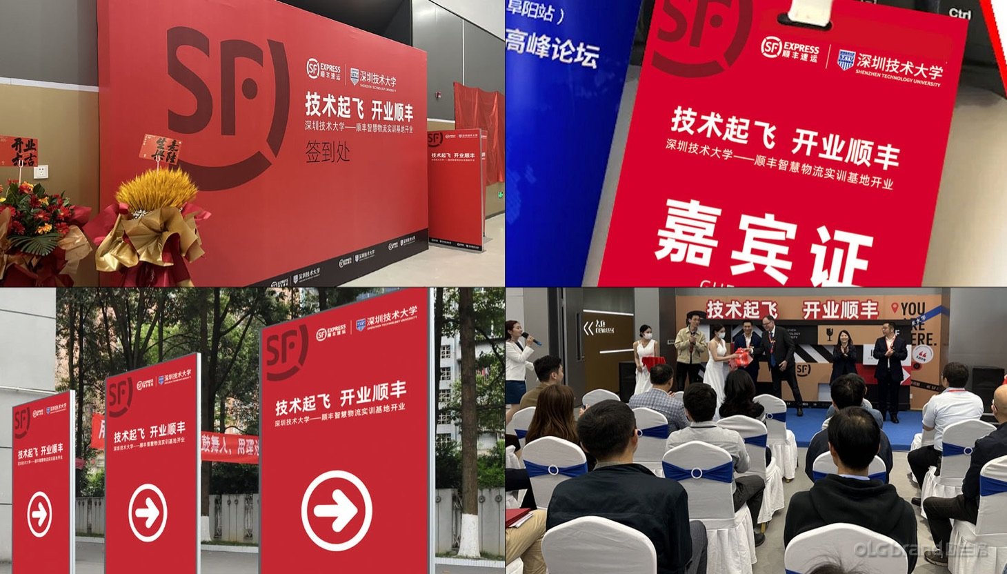 顺丰年框活动策划现场照片8 - 欧兰格活动策划