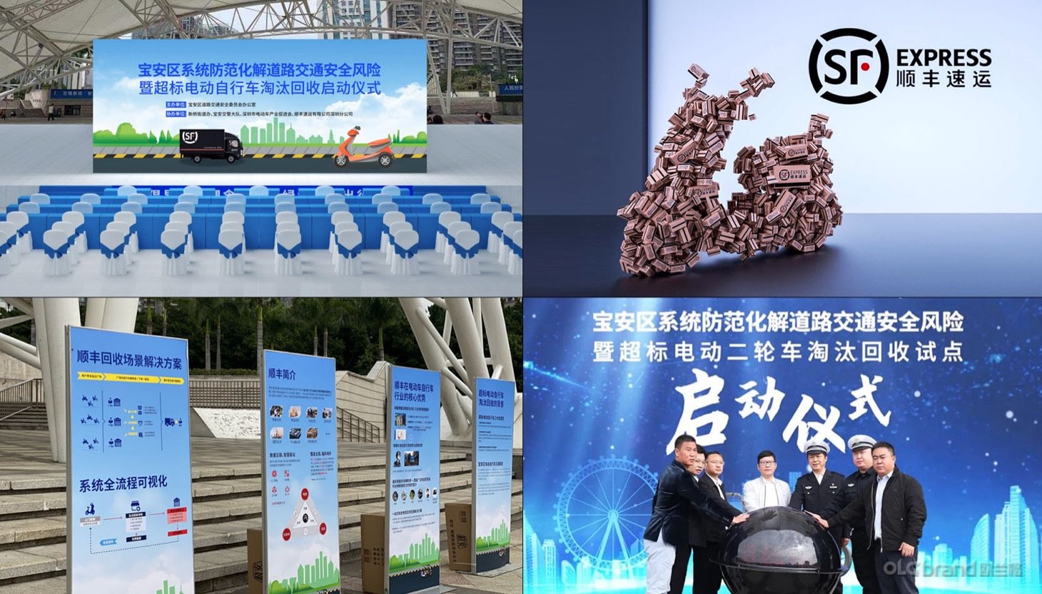 顺丰年框活动策划现场照片10 - 欧兰格活动策划