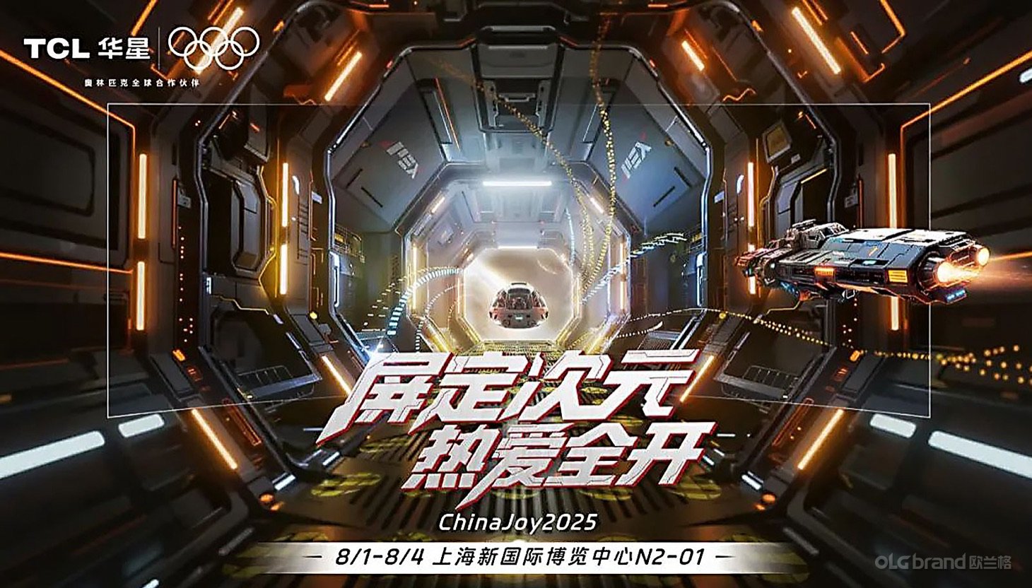 TCL华星光电展会活动现场照片3 - 欧兰格活动策划