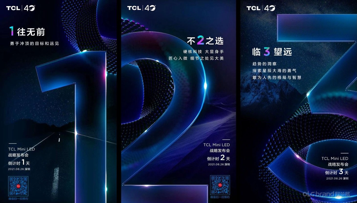 TCL电视新品发布会 倒计时 - 欧兰格活动策划